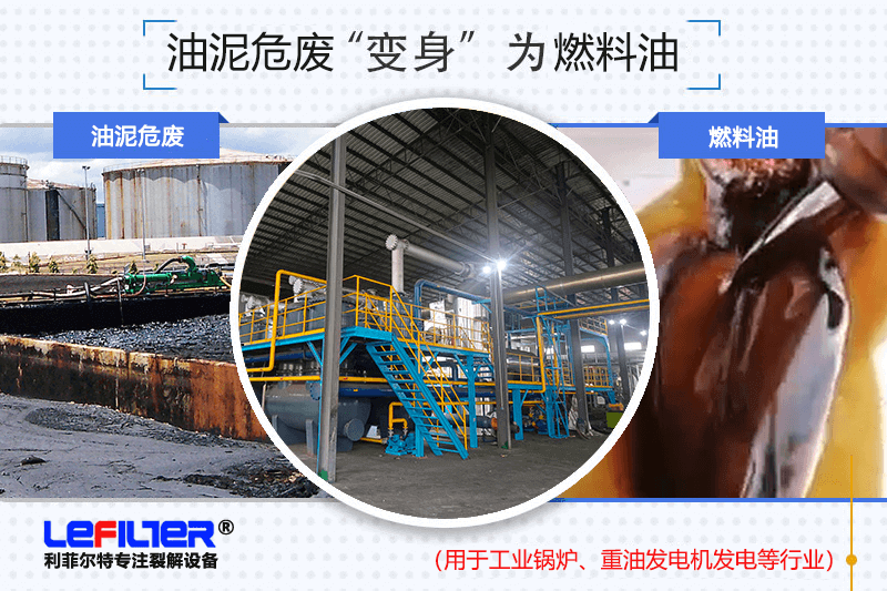 油泥怎么分離出來油？