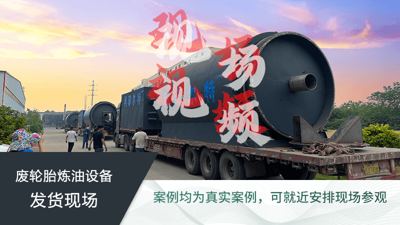 廢舊輪胎煉油廠用廢輪胎煉油有污染嗎？