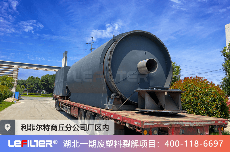 塑料熱解采用什么反應器？