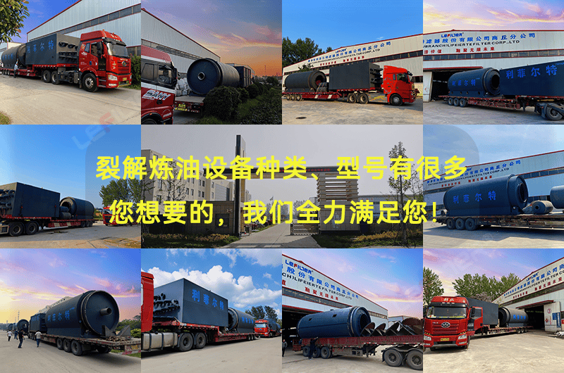 廢輪胎煉油設(shè)備大概多少錢一臺(tái)？